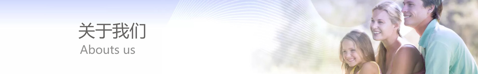 关于我们